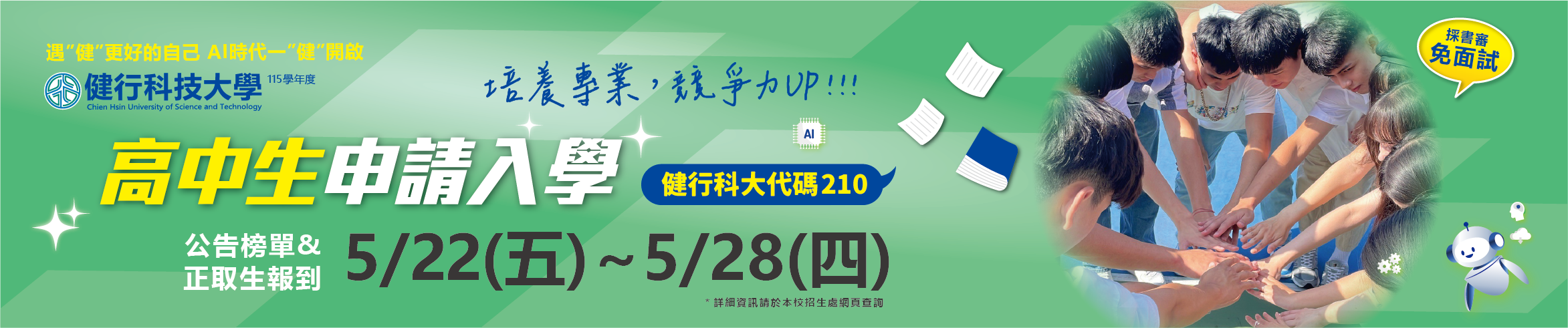 115高中申請入學-3