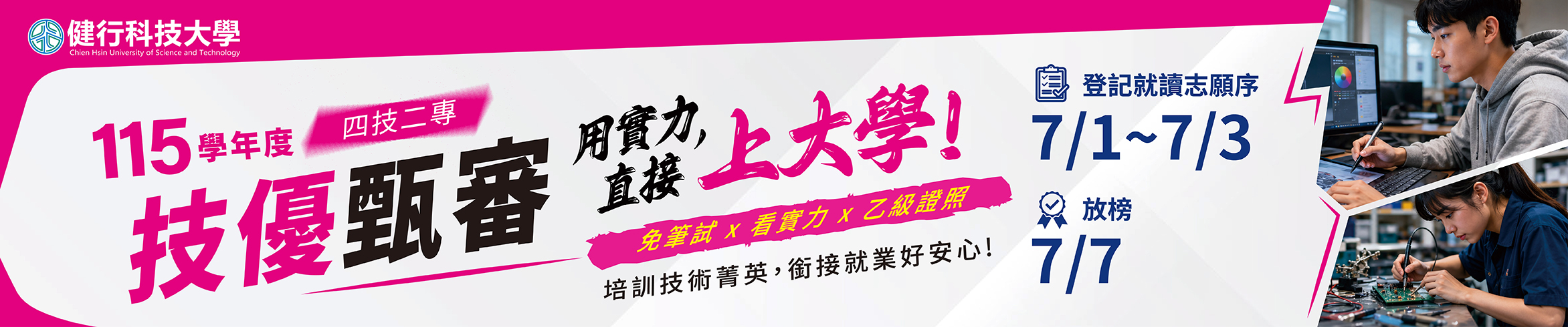 115技優甄審-3
