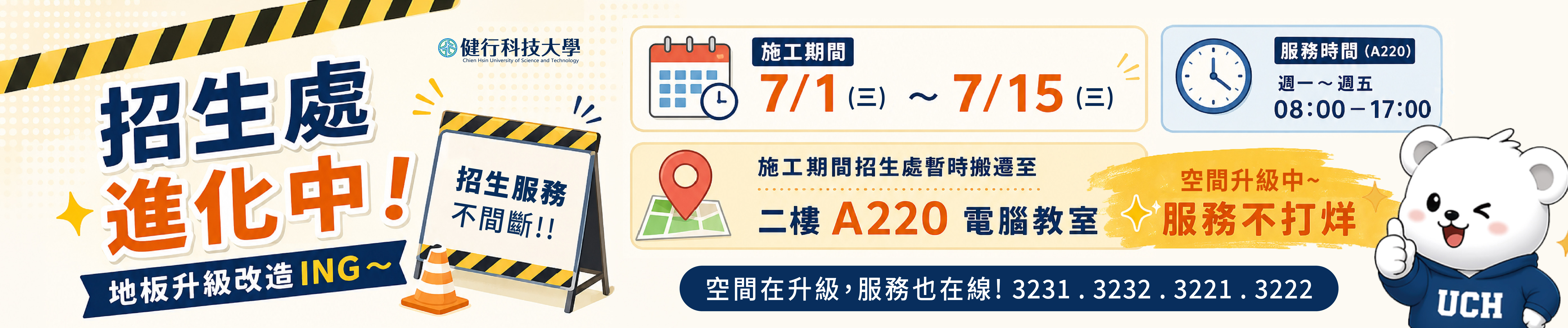 招生处进化中