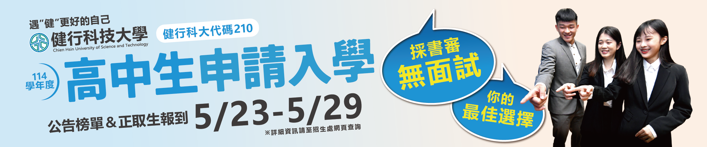 114高申_榜单报到