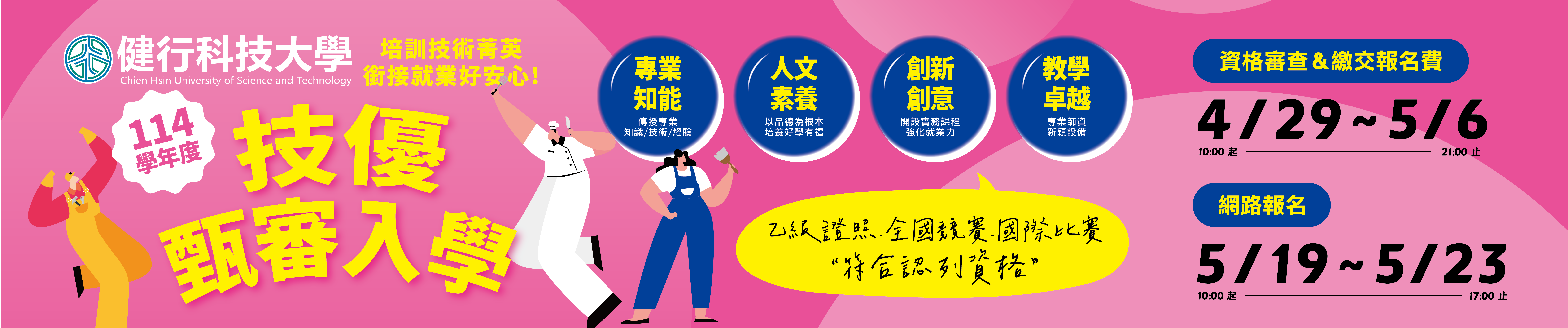114技優甄審