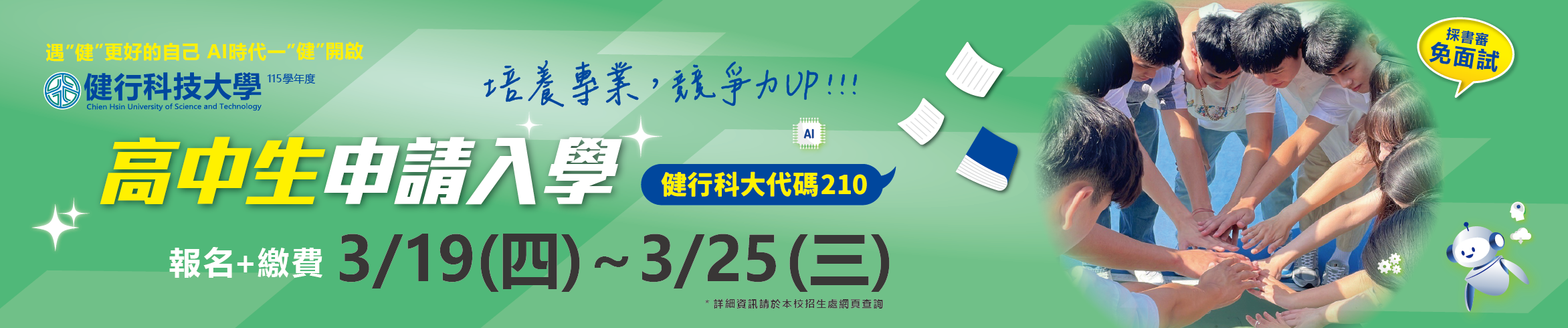 115高中申請入學-1