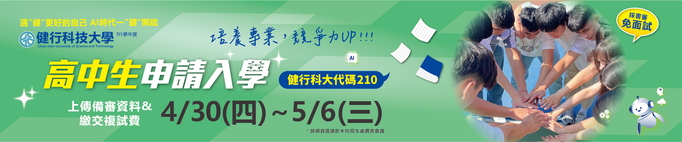 115高中申请入学-2