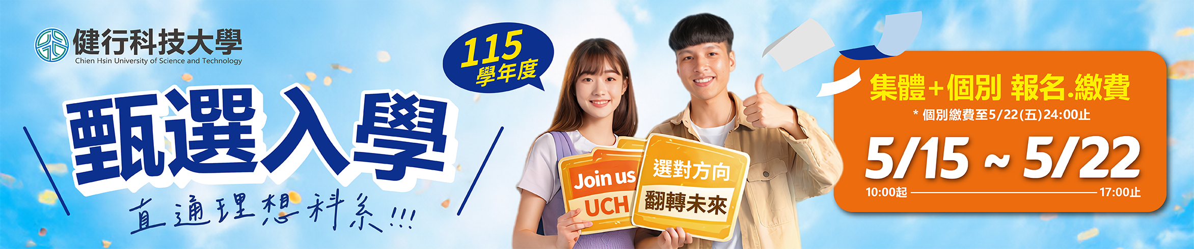 115甄選入學-1