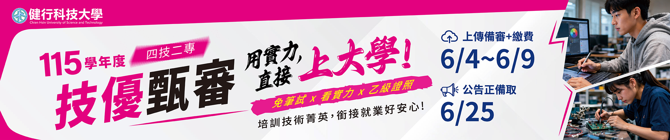 115技优甄审-2